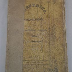 Drenthina volks-almanak voor de provincie Drenthe 1853 (1 e jaargang)!!